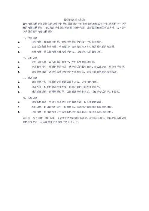 数学问题结构框架