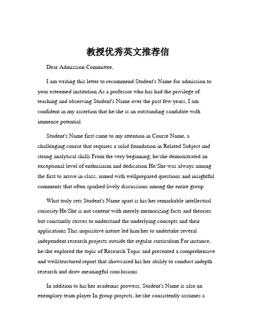 教授优秀英文推荐信