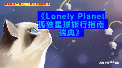 《Lonely Planet孤独星球旅行指南 瑞典》读书笔记思维导图PPT模板下载
