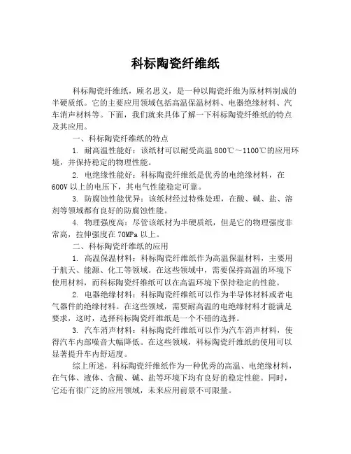 科标陶瓷纤维纸