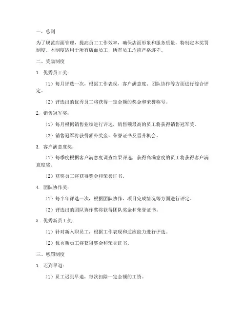 规章制度店面奖罚制度