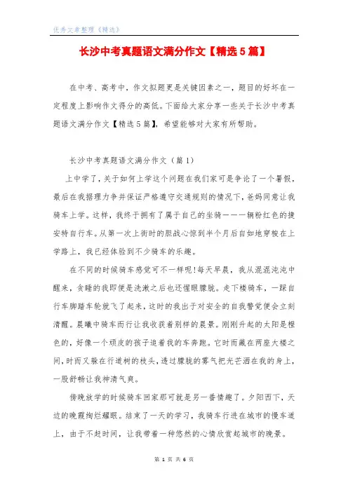 长沙中考真题语文满分作文【精选5篇】