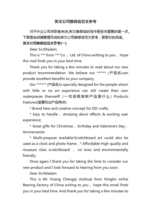 英文公司推荐信范文参考
