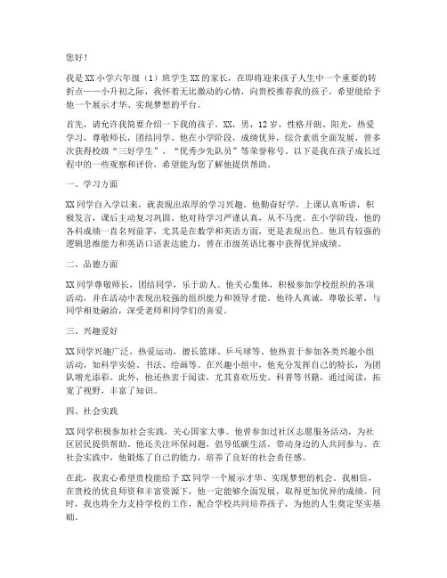 小升初家长推荐信