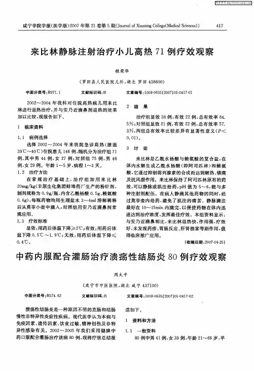 中药内服配合灌肠治疗溃疡性结肠炎80例疗效观察