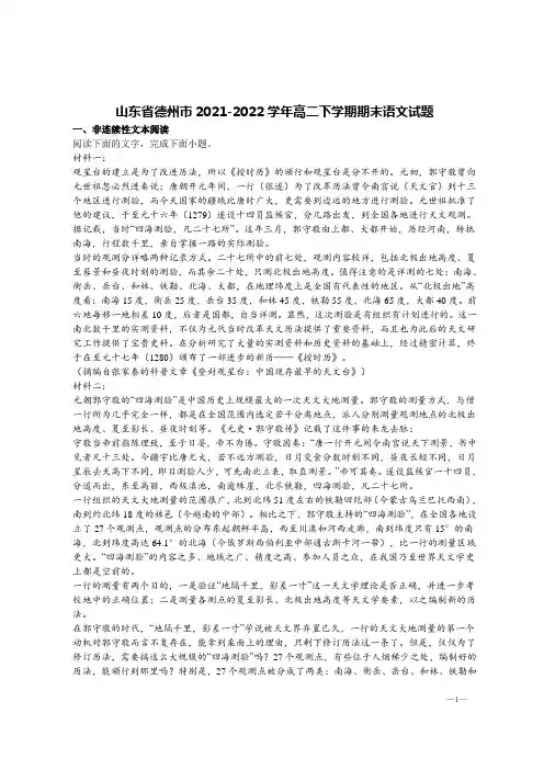 山东省德州市2021-2022学年高二下学期期末语文试题【含答案】