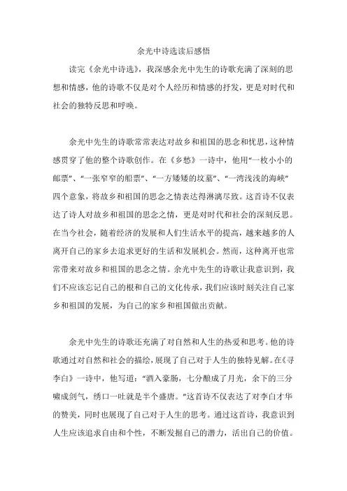 余光中诗选读书感悟
