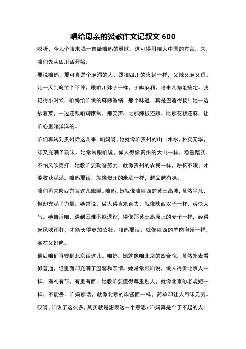 唱给母亲的赞歌作文记叙文600