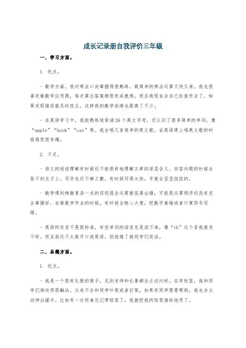 成长记录册自我评价三年级