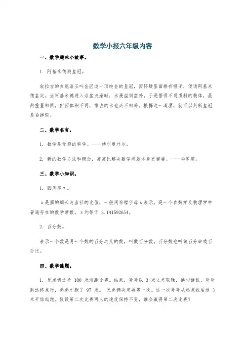数学小报六年级内容