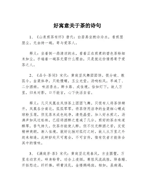 好寓意关于茶的诗句