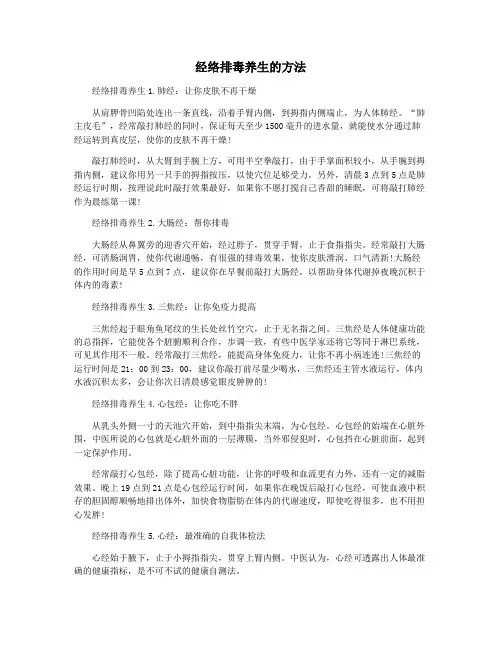 经络排毒养生的方法