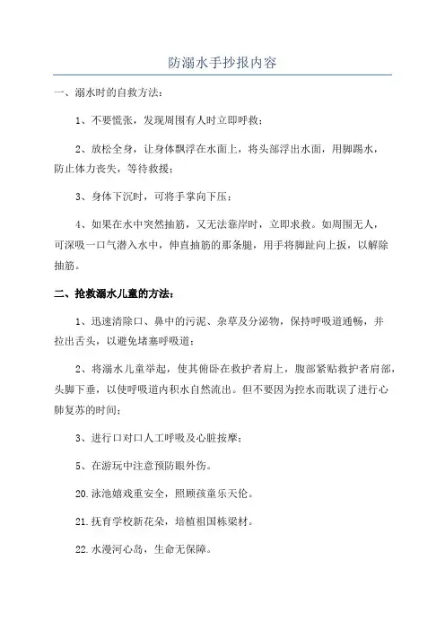 防溺水手抄报内容