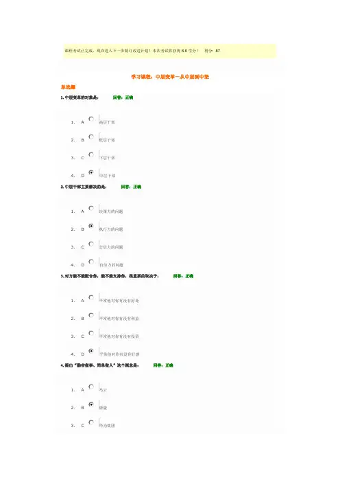 时代光华-中层变革从中层到中坚答案