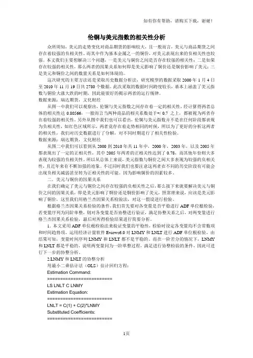 伦铜及美元指数的相关性分析