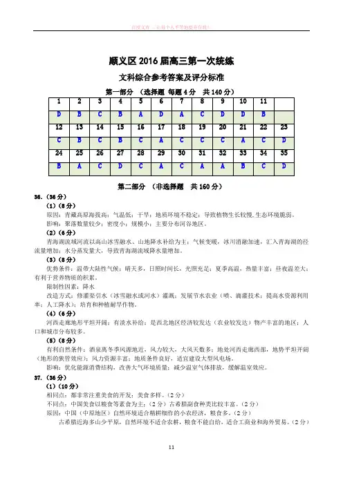 顺义区2016届高三第一学期期末文科综合参考答案