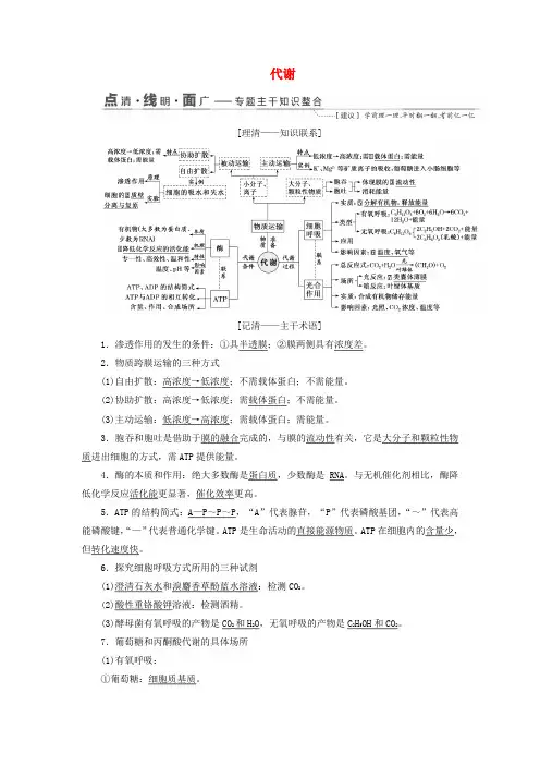 2019版高考生物二轮复习专题二代谢讲义含解析