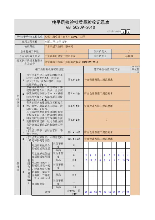 找平层检验批质量验收记录表
