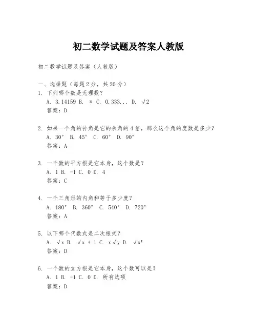 初二数学试题及答案人教版