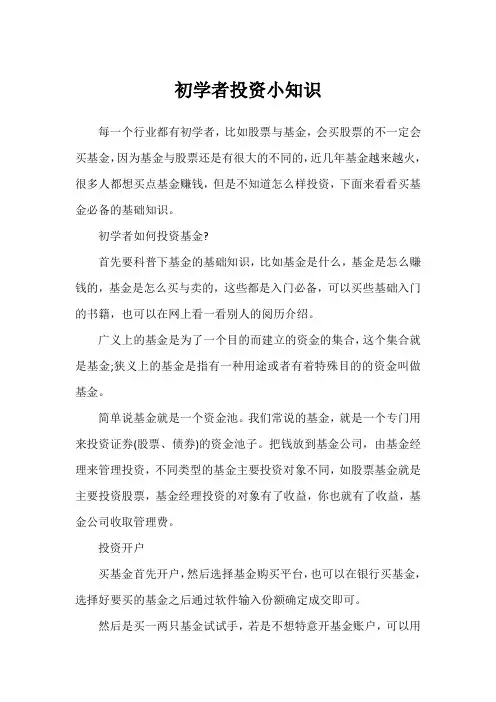 初学者投资小知识