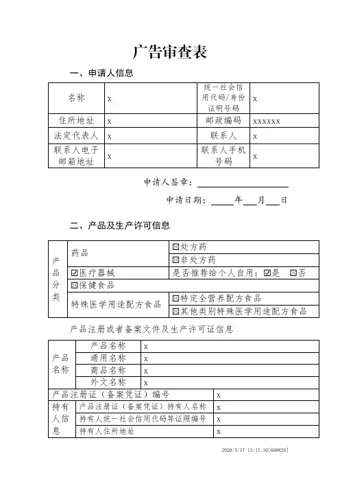 广告审查表样例