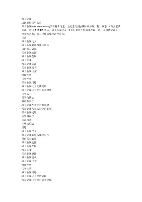 稀土金属