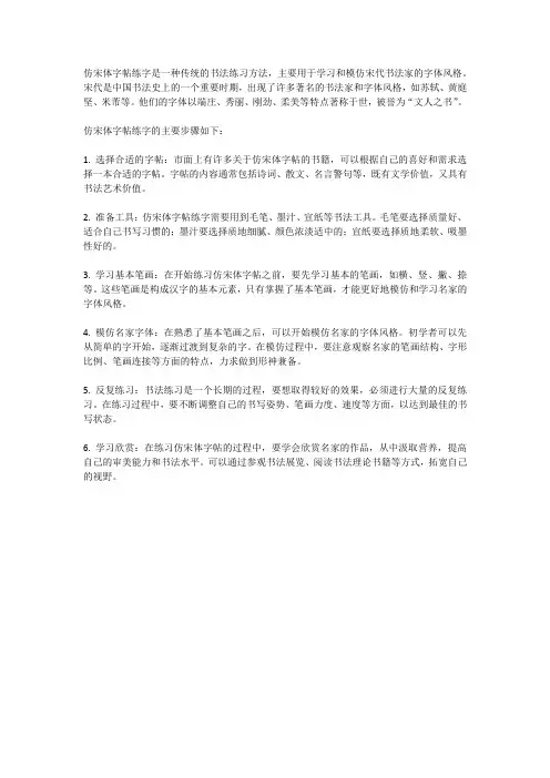 仿宋体字帖练字