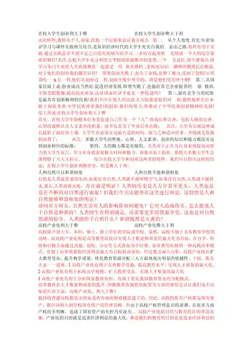 大学生辩论赛题目大全及论点