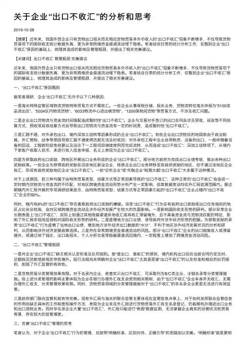 关于企业“出口不收汇”的分析和思考