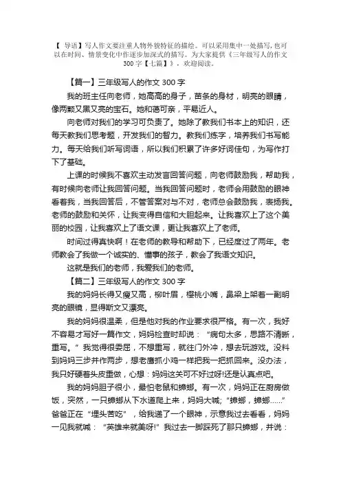 三年级写人的作文300字【七篇】