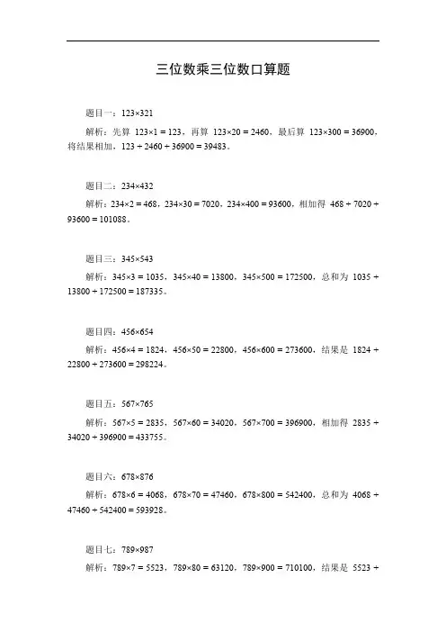 三位数乘三位数口算题