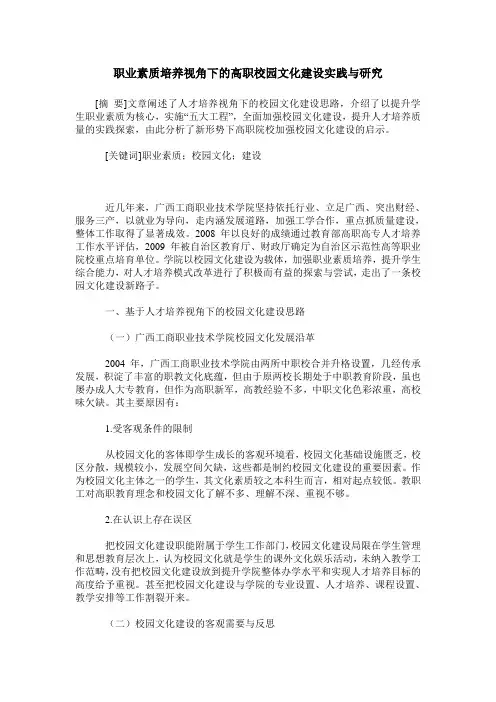 职业素质培养视角下的高职校园文化建设实践与研究