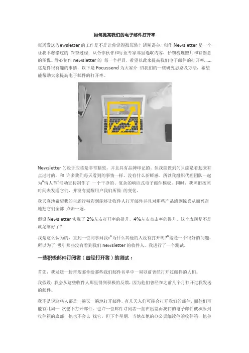 如何提高我们的电子邮件打开率