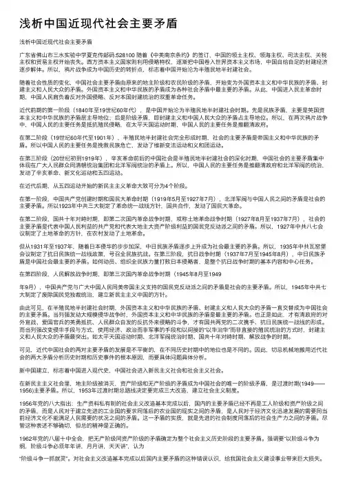 浅析中国近现代社会主要矛盾