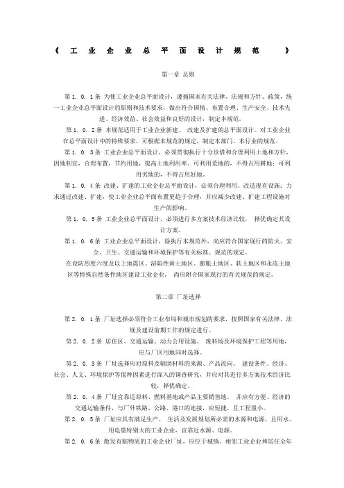 《工业企业总平面设计规范》