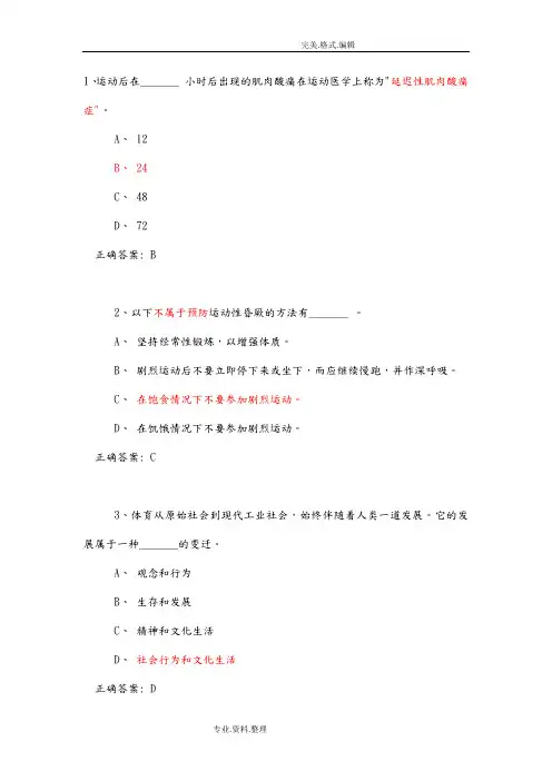 大学体育理论考试试题库和答案解析