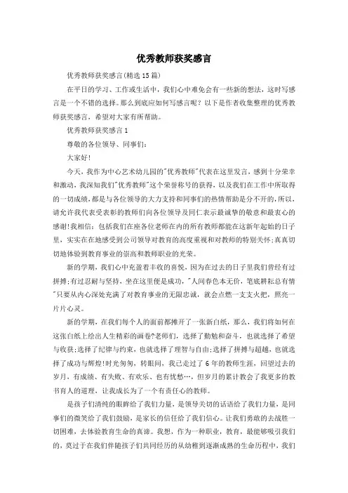 优秀教师获奖感言