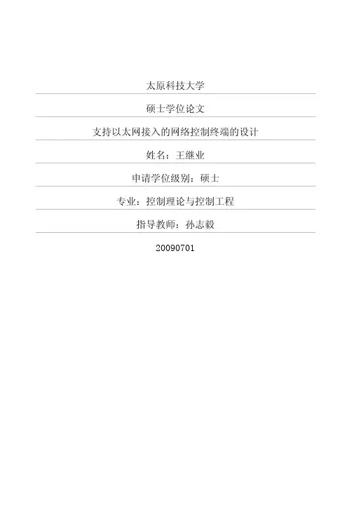 支持以太网接入的网络控制终端的设计