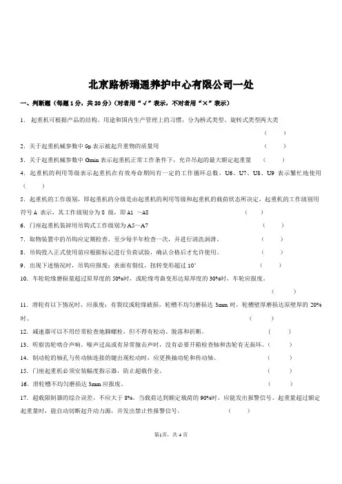 吊车司机安全技术考试试题含答案