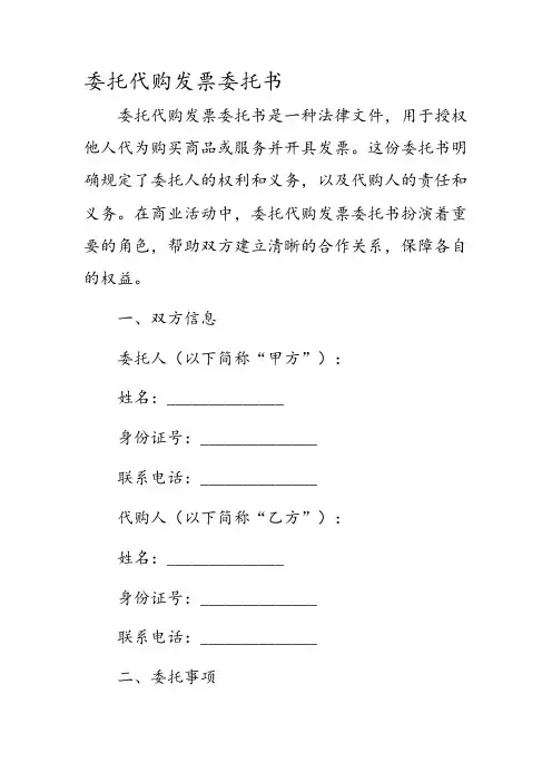 委托代购发票委托书