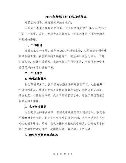 2024年级部主任工作总结范本