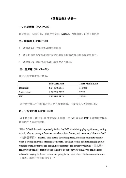 国际金融模拟题(1-5)