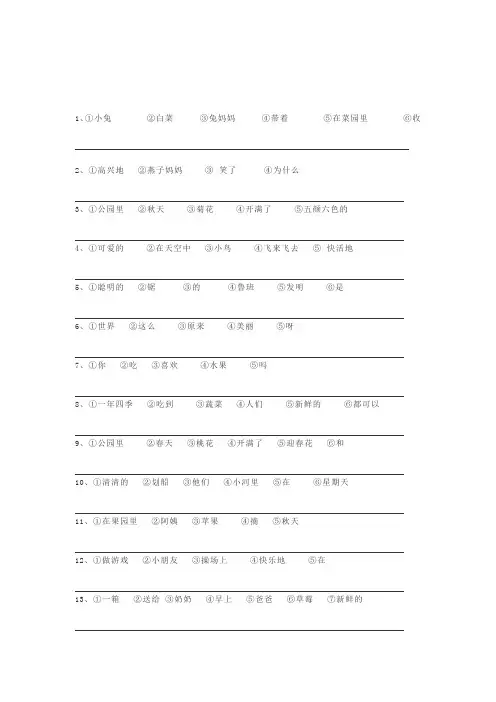 二年级语文上册连词成句