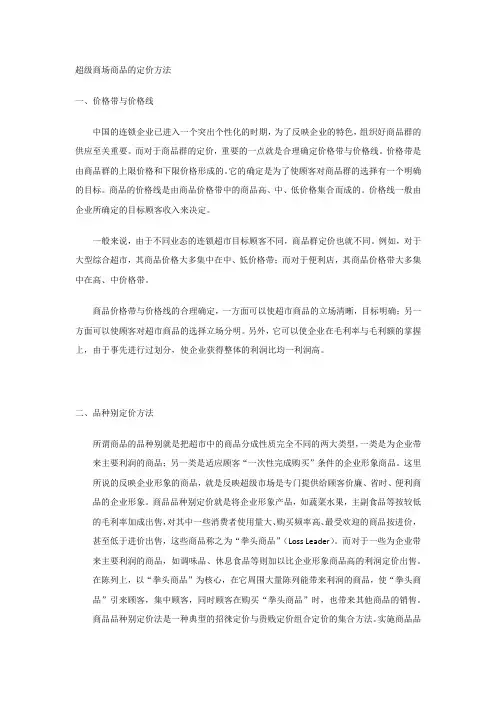 超级商场商品的定价方法