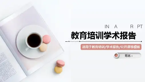 学术报告开题报告项目课题研究模板