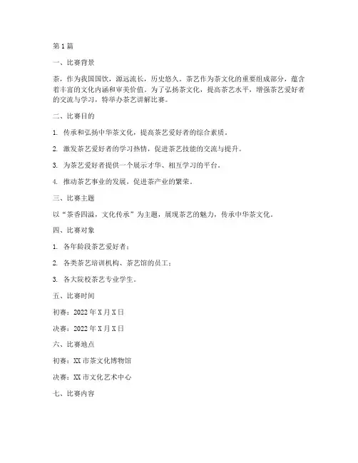 茶艺讲解比赛方案(3篇)