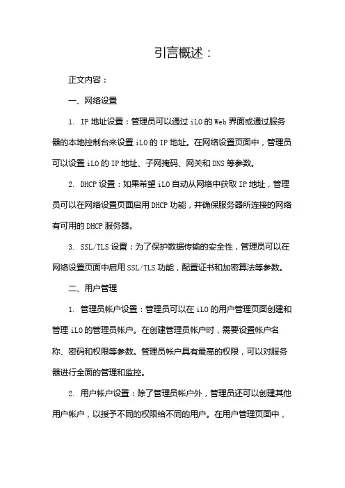 HP服务器ilo配置