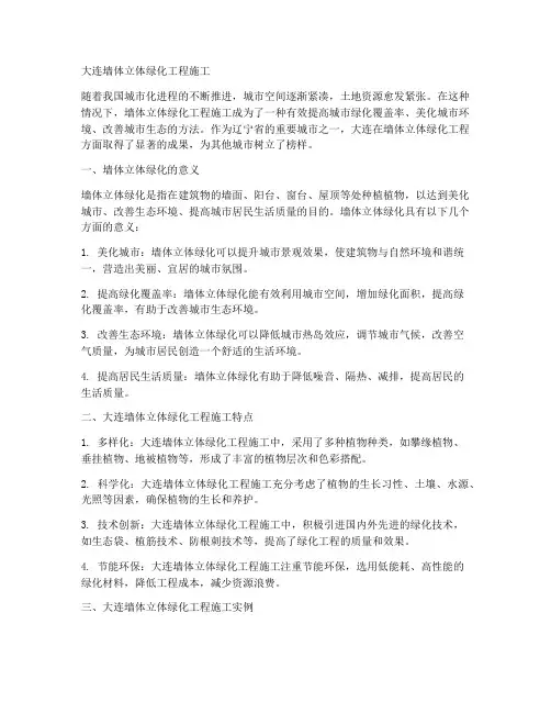 大连墙体立体绿化工程施工