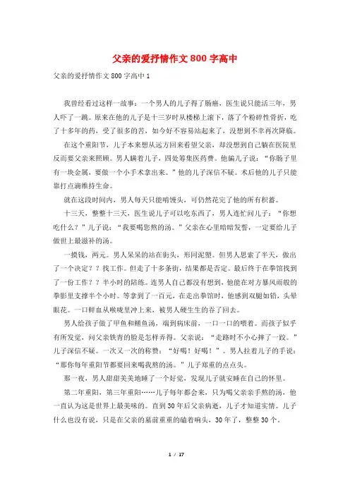 父亲的爱抒情作文800字高中