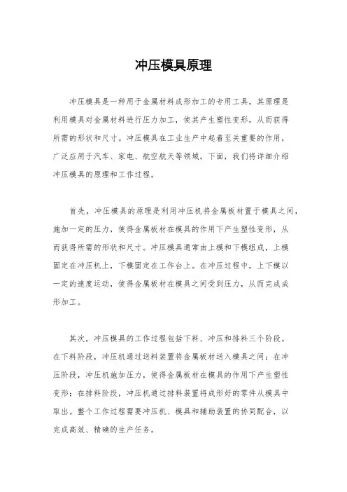 冲压模具原理